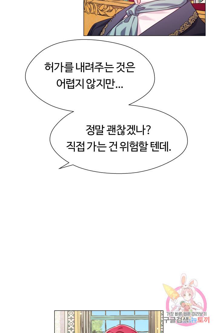 엑스트라는 과도한 집착을 사절합니다 15화 59