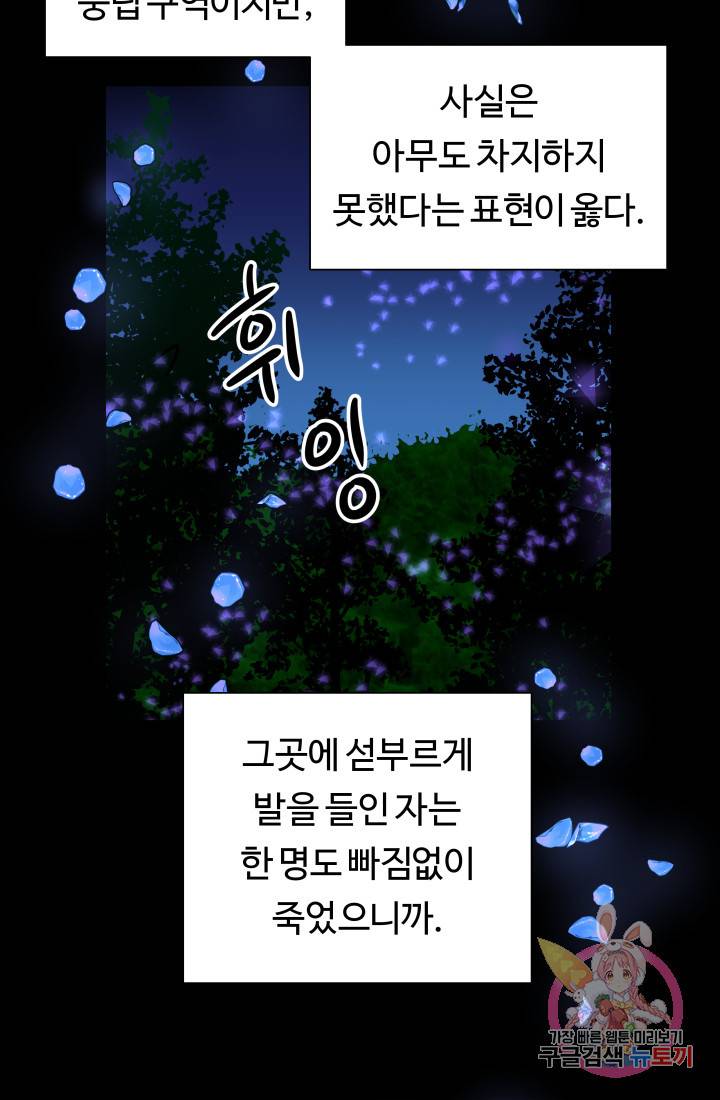엑스트라는 과도한 집착을 사절합니다 15화 61