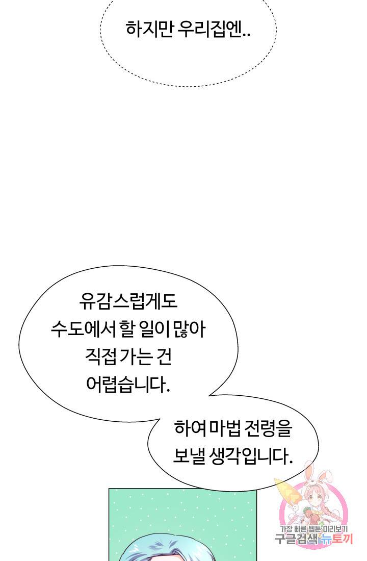 엑스트라는 과도한 집착을 사절합니다 15화 63