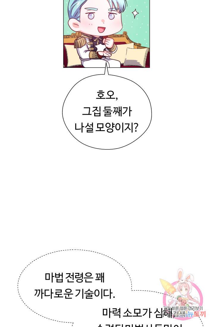 엑스트라는 과도한 집착을 사절합니다 15화 64