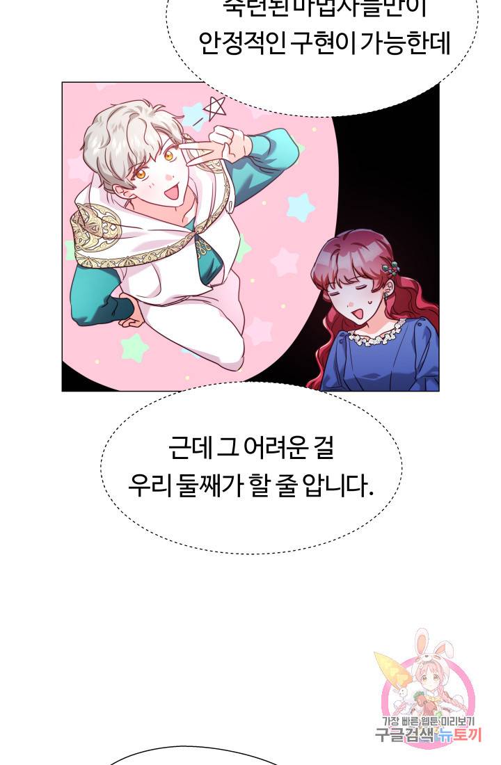 엑스트라는 과도한 집착을 사절합니다 15화 65
