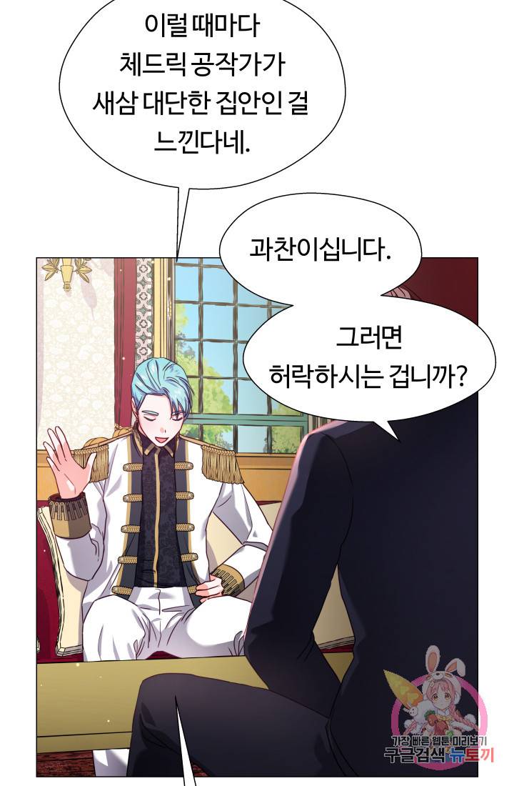 엑스트라는 과도한 집착을 사절합니다 15화 66
