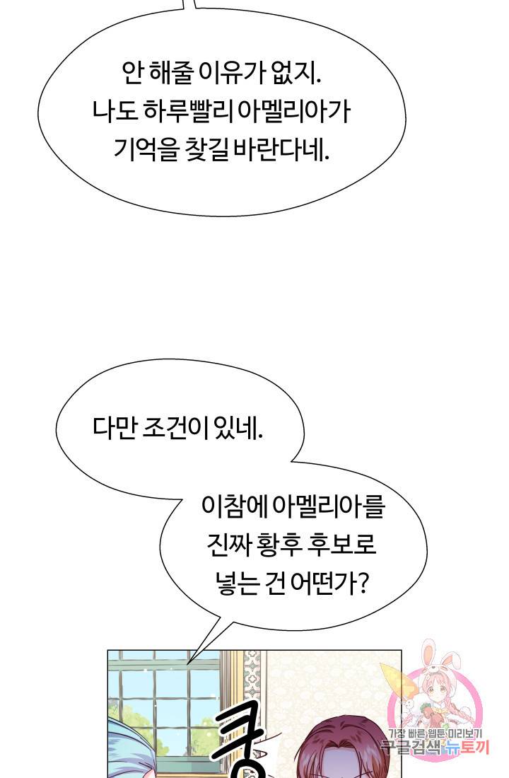 엑스트라는 과도한 집착을 사절합니다 15화 67