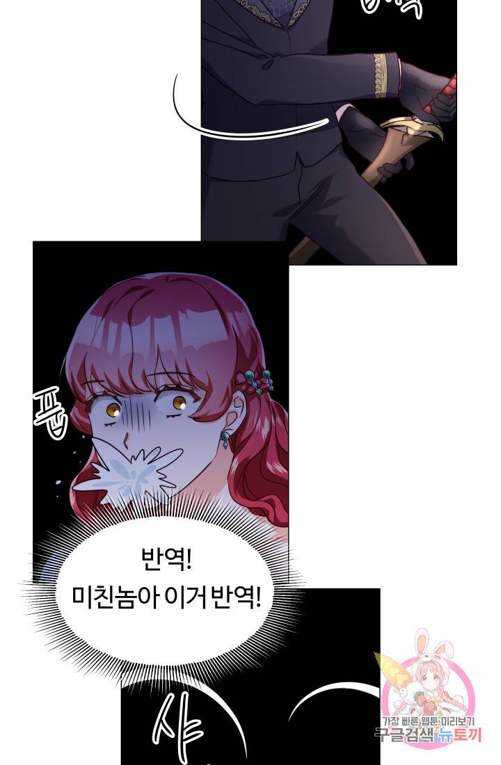 엑스트라는 과도한 집착을 사절합니다 15화 69