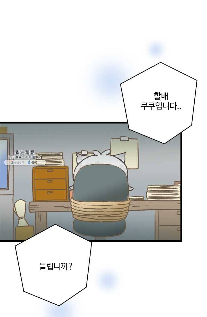 모나와 쿠쿠 38화, 탈출 작전! 1