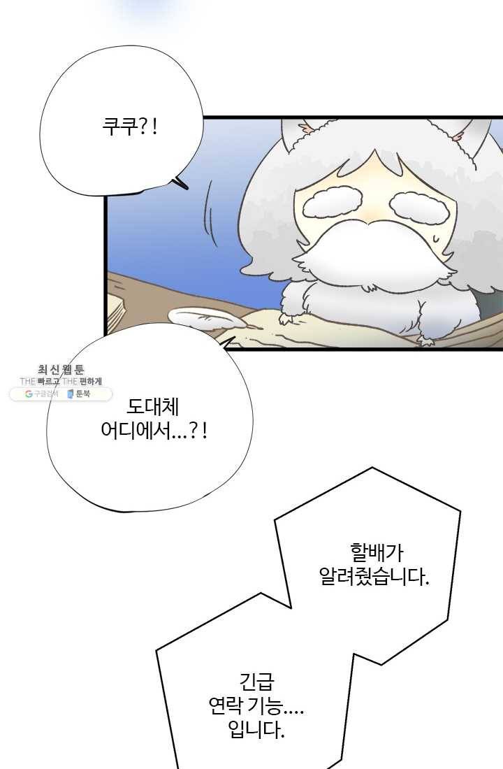 모나와 쿠쿠 38화, 탈출 작전! 2