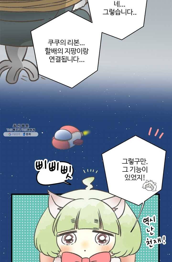 모나와 쿠쿠 38화, 탈출 작전! 4