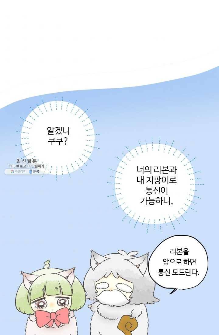 모나와 쿠쿠 38화, 탈출 작전! 6