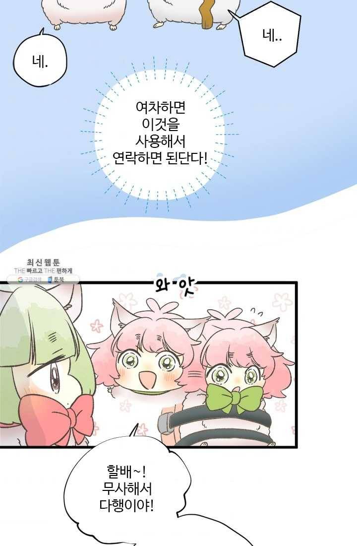 모나와 쿠쿠 38화, 탈출 작전! 7