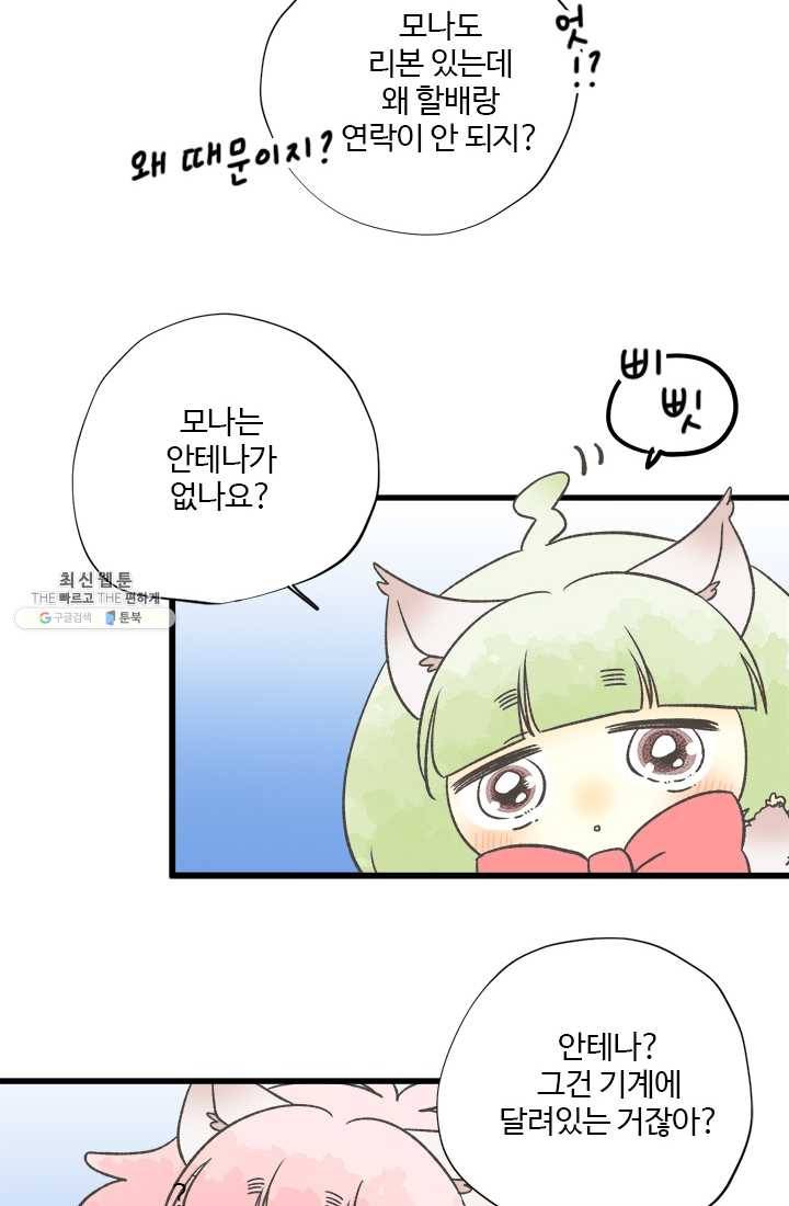 모나와 쿠쿠 38화, 탈출 작전! 8
