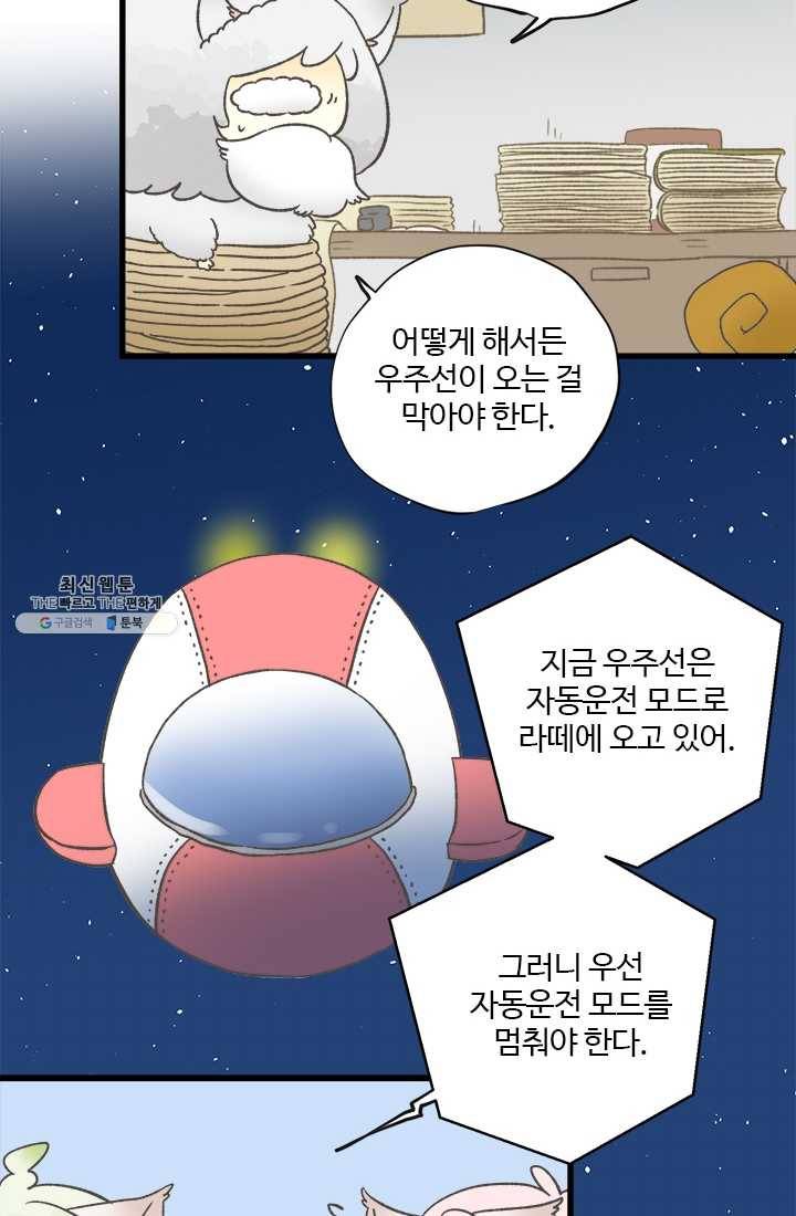 모나와 쿠쿠 38화, 탈출 작전! 10