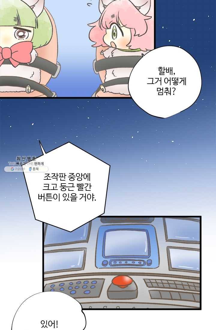 모나와 쿠쿠 38화, 탈출 작전! 11