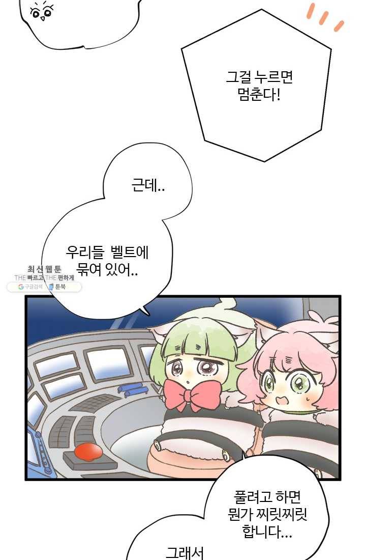모나와 쿠쿠 38화, 탈출 작전! 12