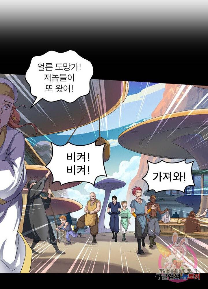 레벨5로 살아남기 50화 4