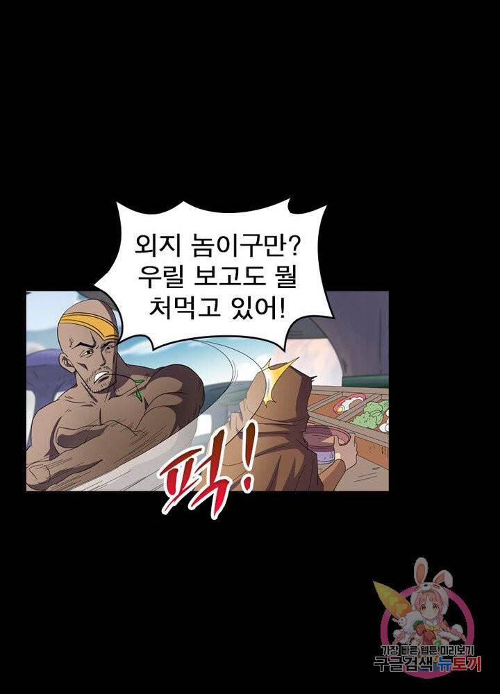 레벨5로 살아남기 50화 5