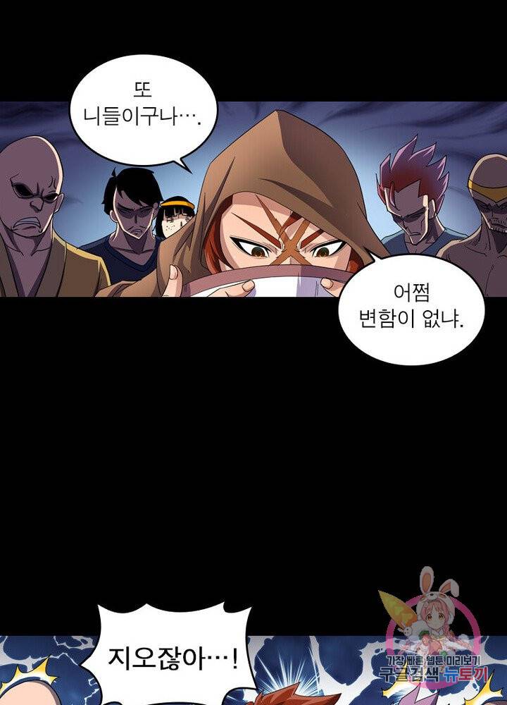 레벨5로 살아남기 50화 6