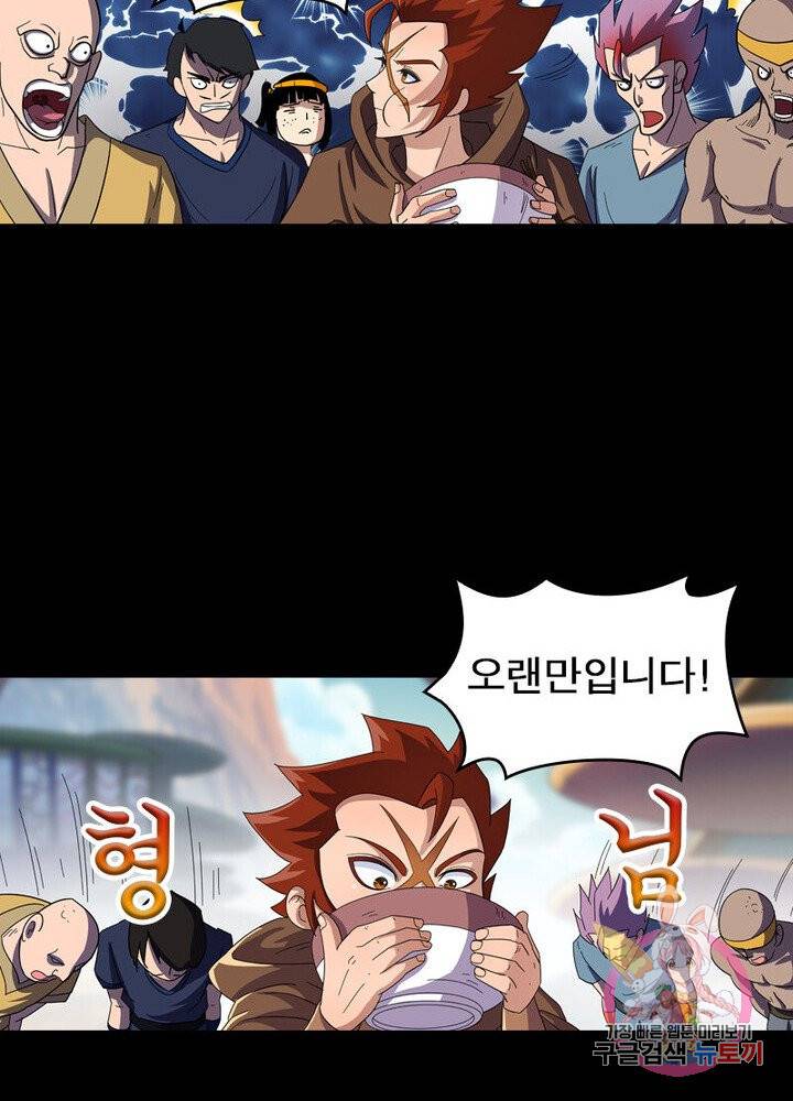 레벨5로 살아남기 50화 7