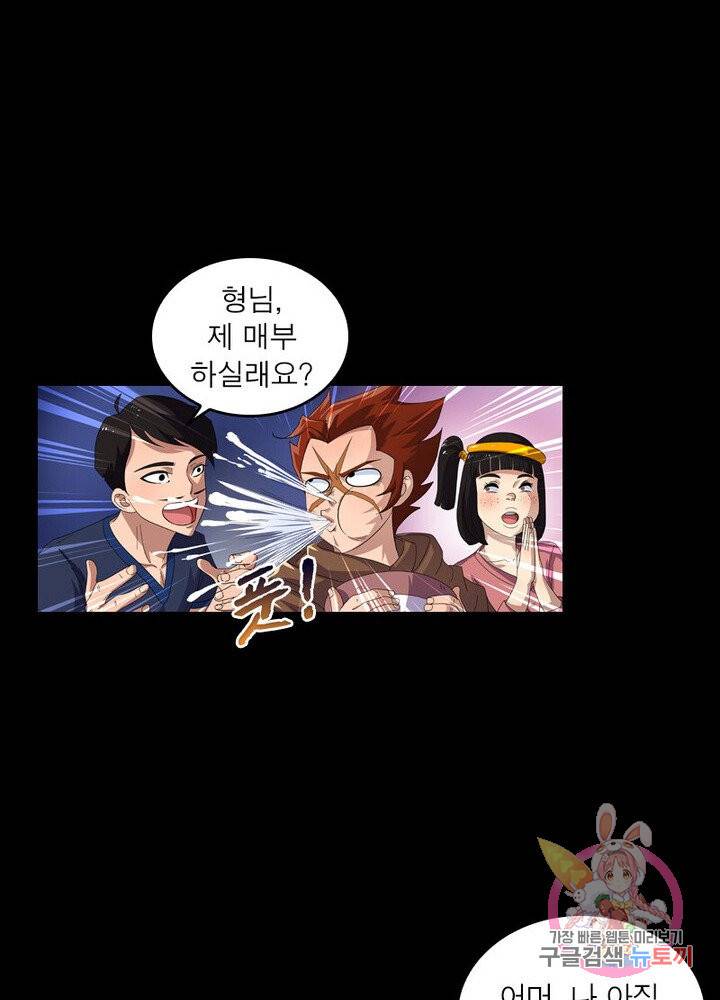 레벨5로 살아남기 50화 8