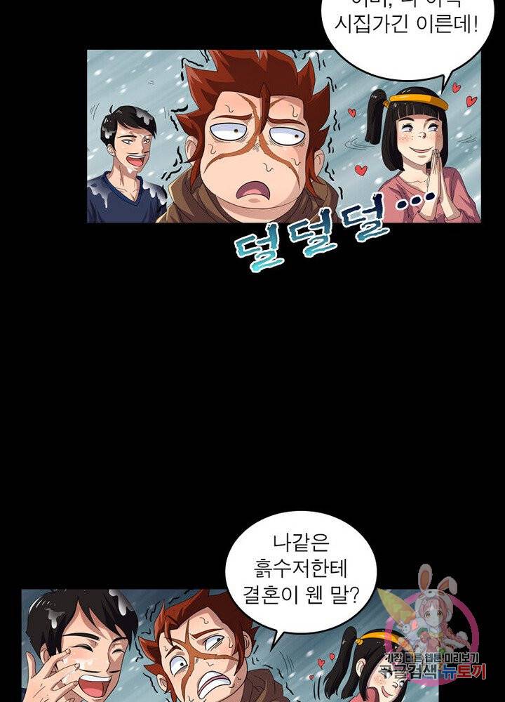 레벨5로 살아남기 50화 9