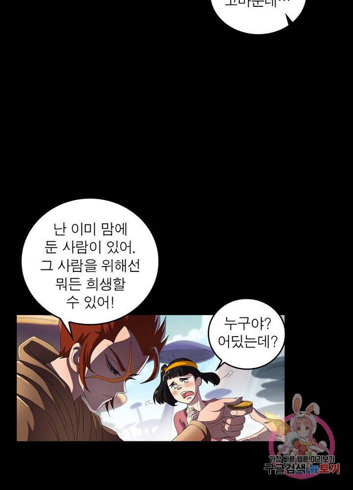 레벨5로 살아남기 50화 11