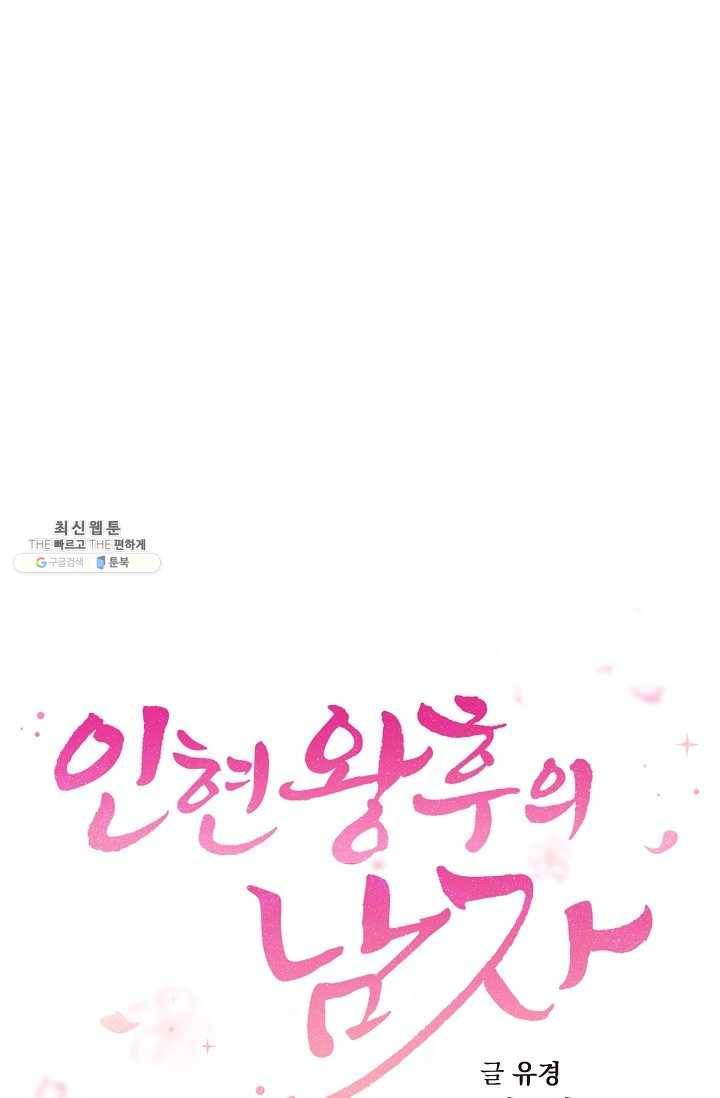 인현왕후의 남자 27화 5