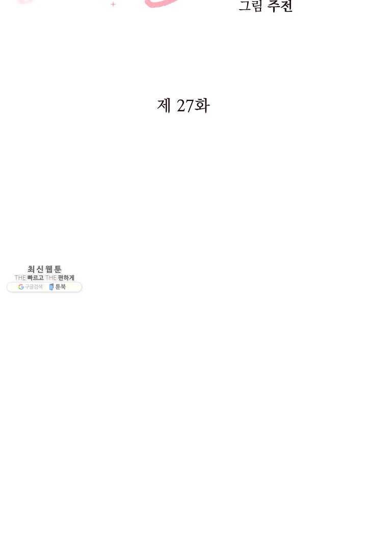 인현왕후의 남자 27화 6