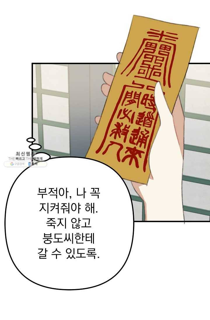 인현왕후의 남자 27화 10