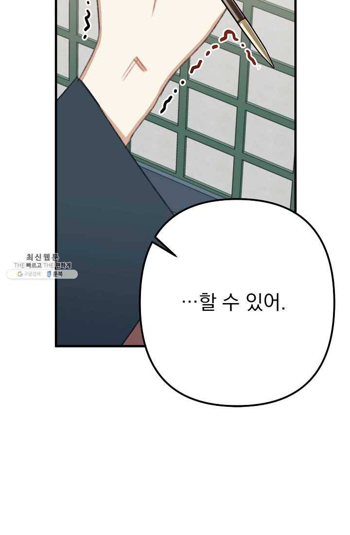 인현왕후의 남자 27화 20