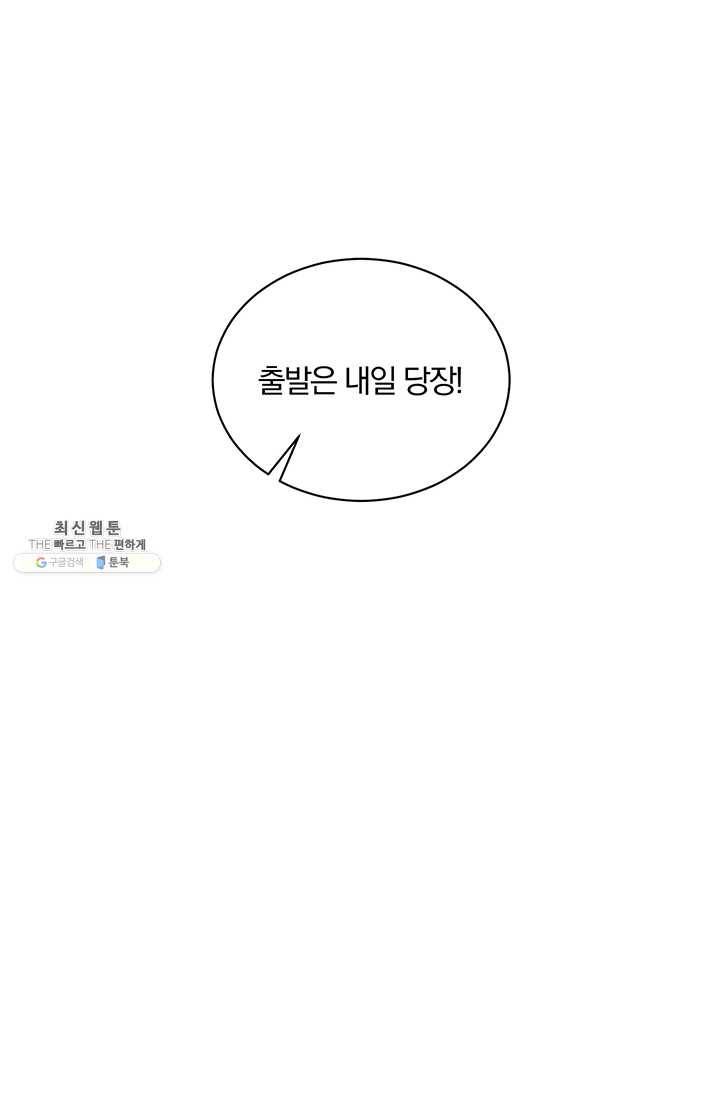 99만 전생이 날 도와줘 11화 14