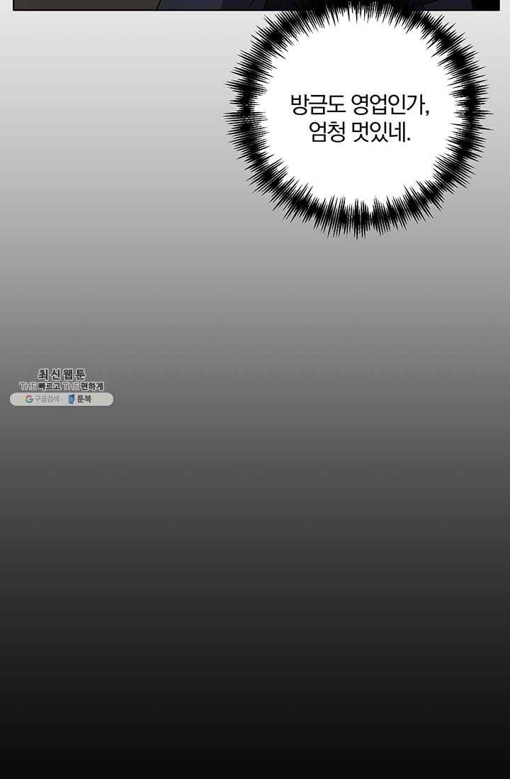 99만 전생이 날 도와줘 11화 82