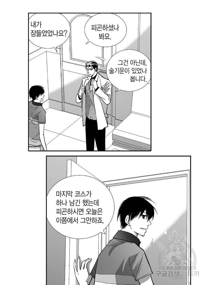 파트너의 영역 ∼바이 앤 하이∼ 21화 5