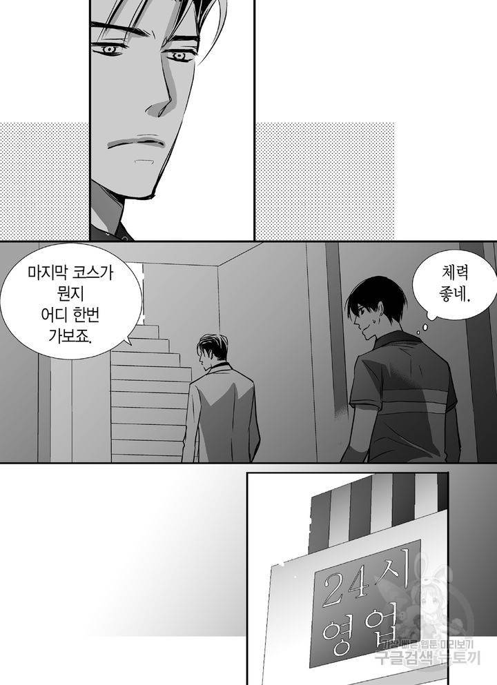 파트너의 영역 ∼바이 앤 하이∼ 21화 6