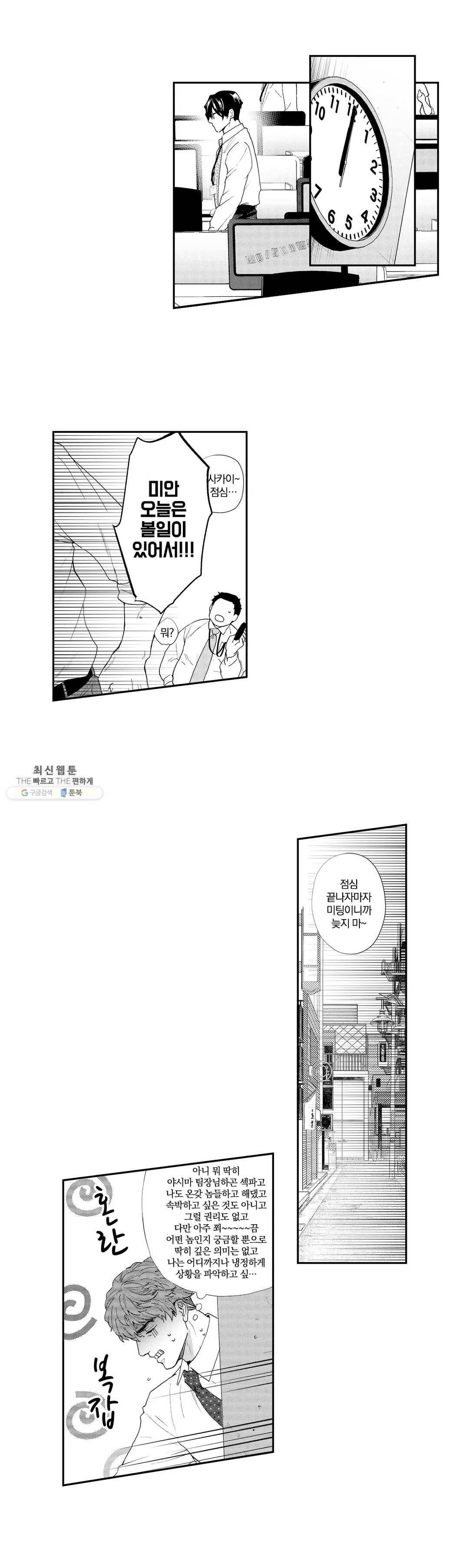 음란 상사의 프라이빗 라이프 8화 2