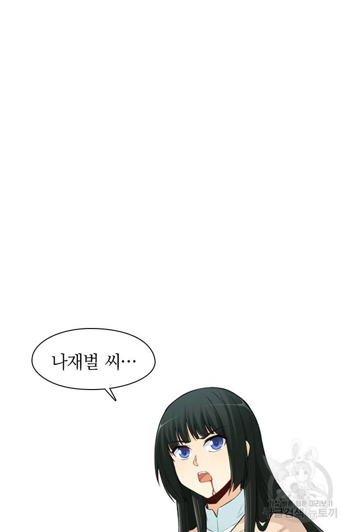 재벌라이프 108화 2
