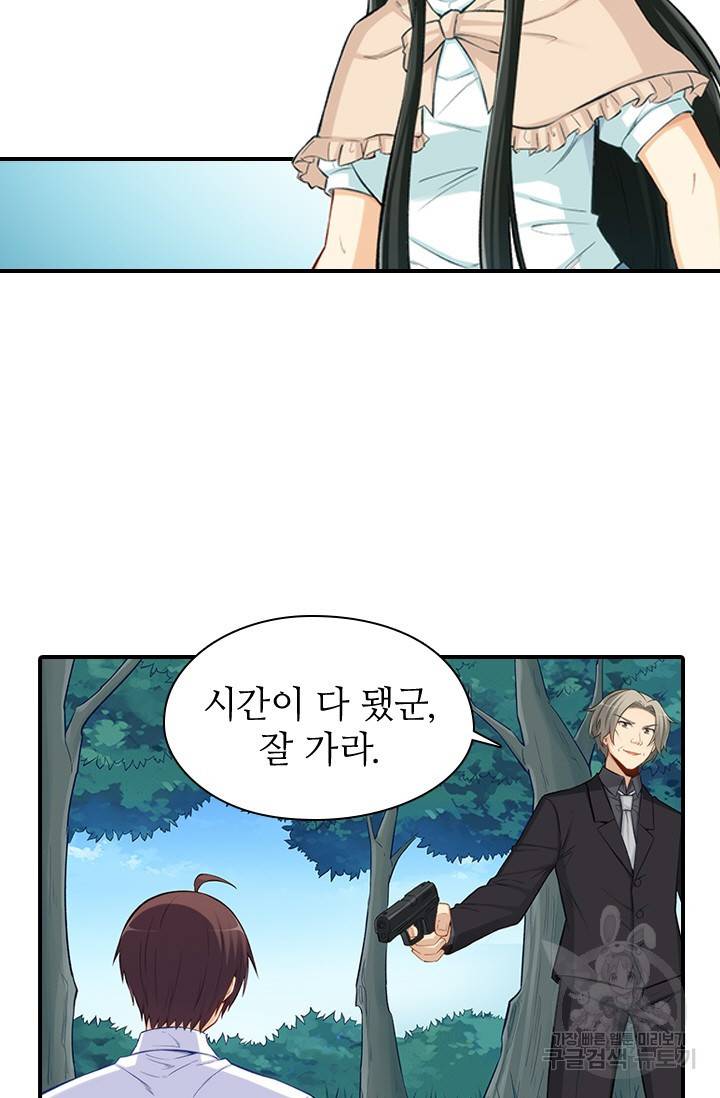 재벌라이프 108화 3
