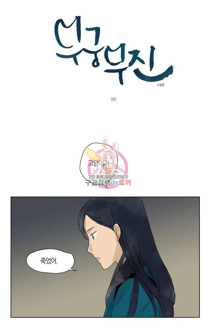 무궁무진 9화 1