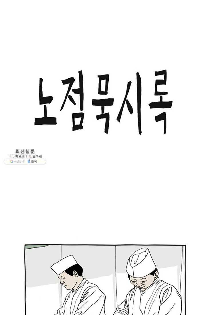 노점 묵시록 프롤로그 1