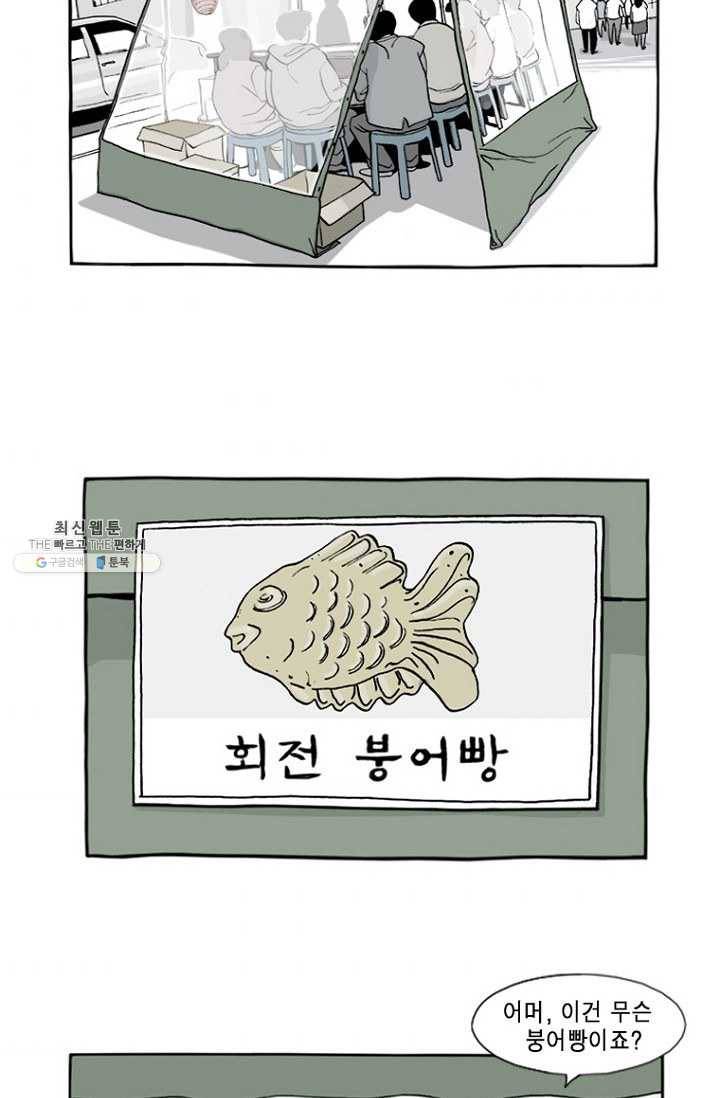 노점 묵시록 프롤로그 3