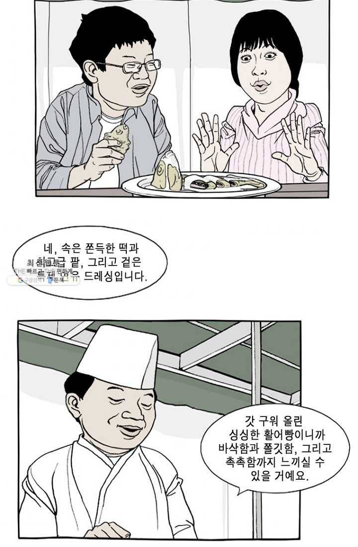 노점 묵시록 프롤로그 4