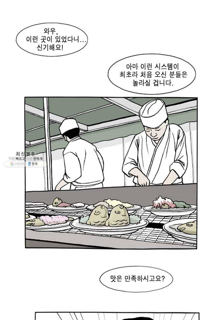 노점 묵시록 프롤로그 5