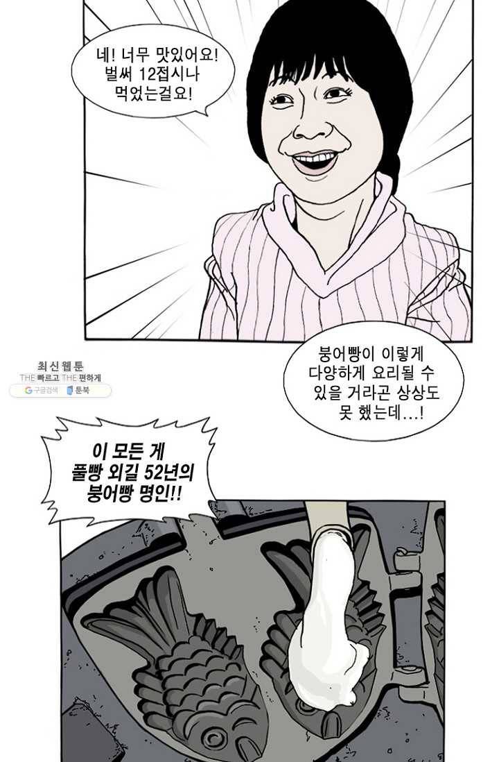 노점 묵시록 프롤로그 6