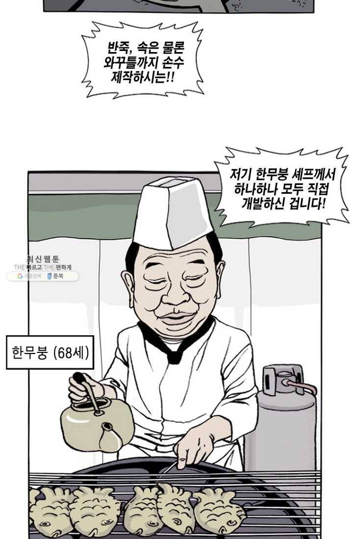 노점 묵시록 프롤로그 7