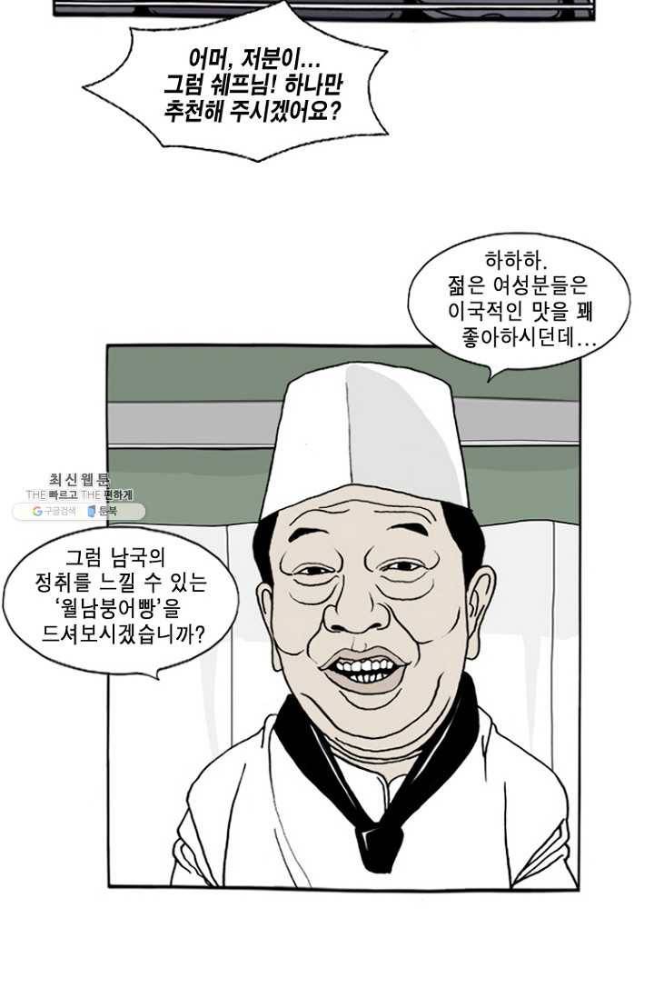 노점 묵시록 프롤로그 8