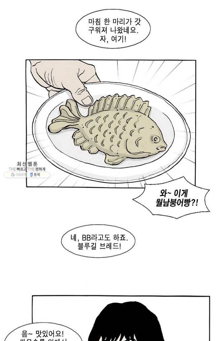 노점 묵시록 프롤로그 9