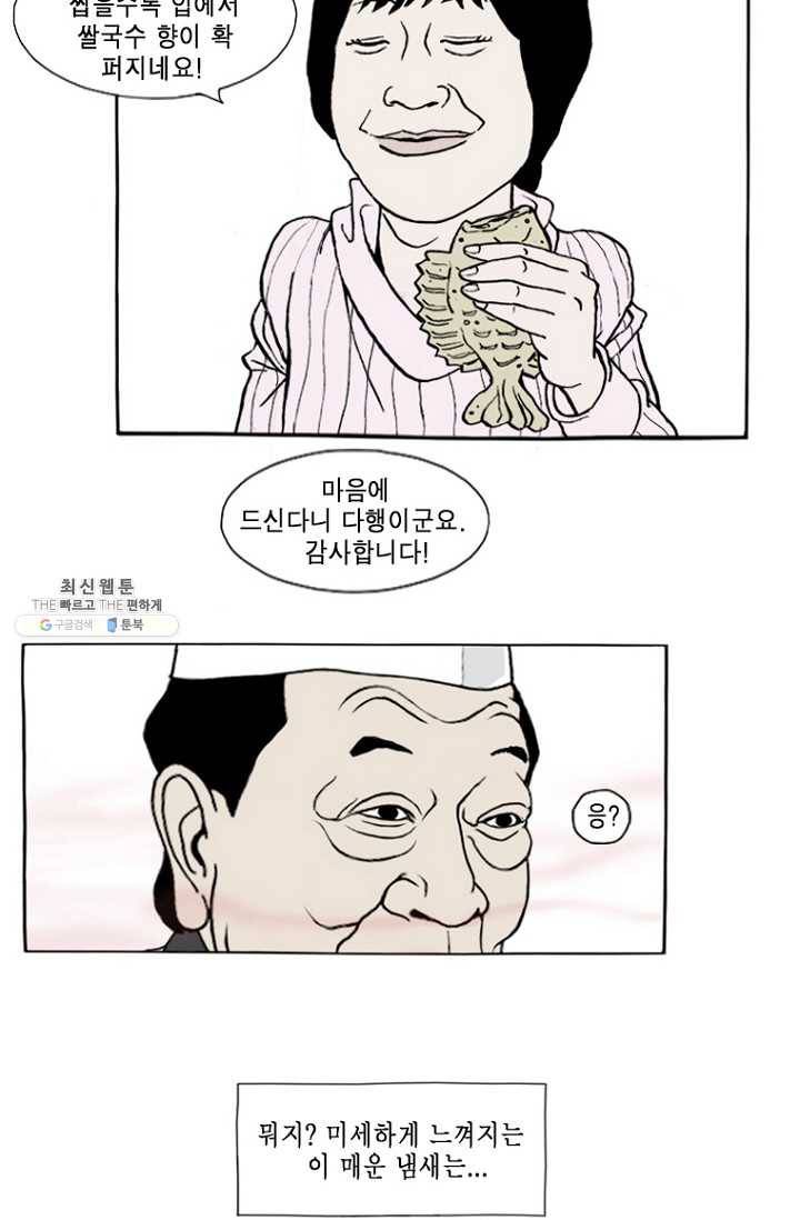 노점 묵시록 프롤로그 10