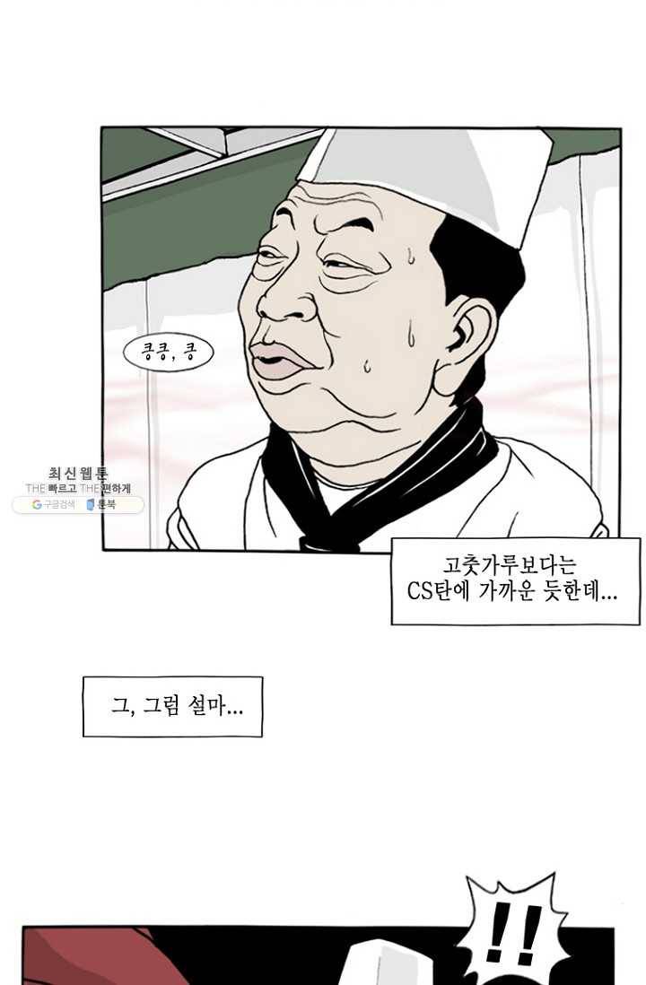 노점 묵시록 프롤로그 11