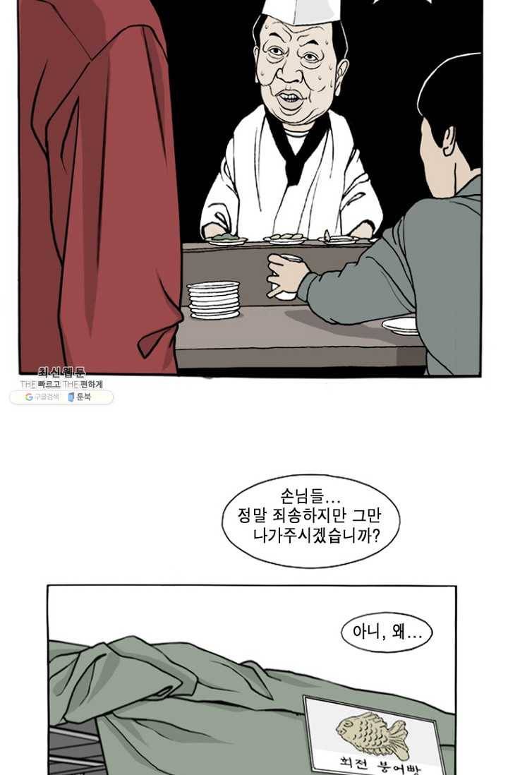 노점 묵시록 프롤로그 12