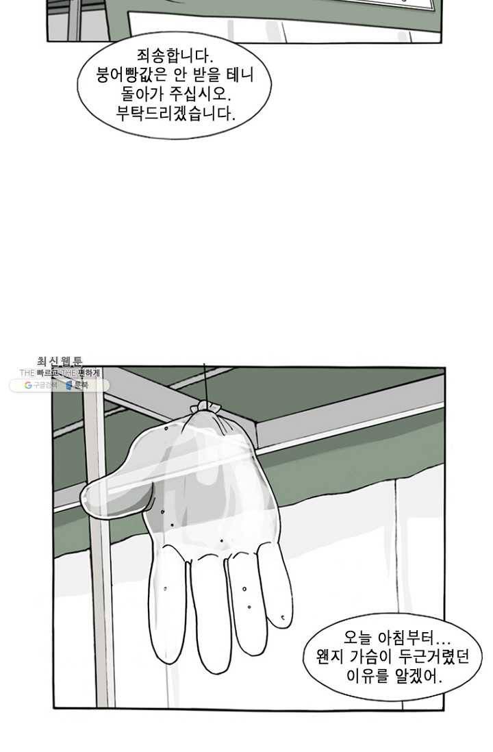 노점 묵시록 프롤로그 13