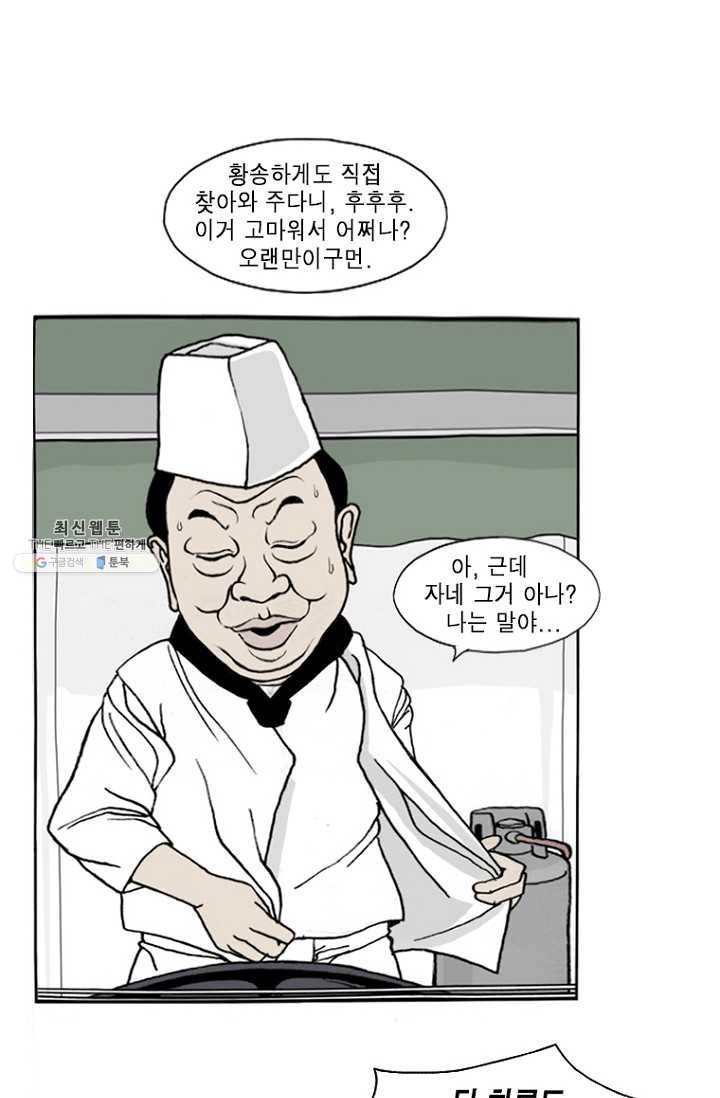 노점 묵시록 프롤로그 14