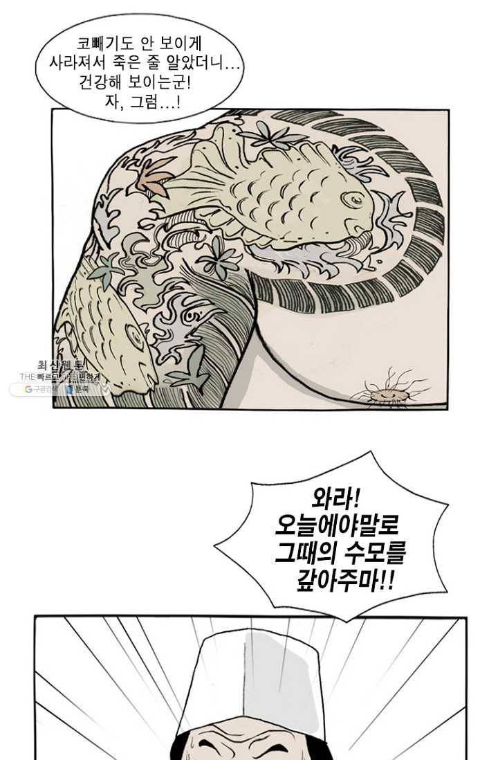 노점 묵시록 프롤로그 16